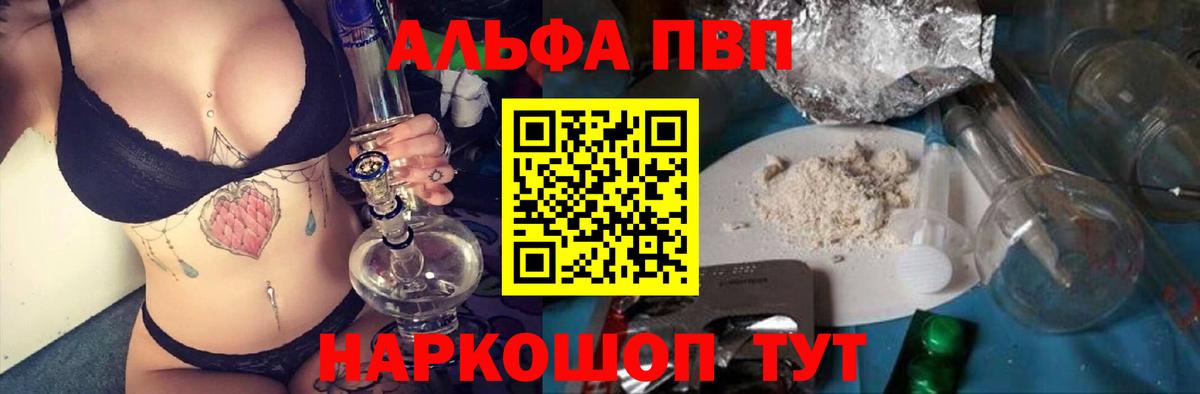 А ПВП кристаллы  Вход с VPN  Кандалакша  Alpha-PVP  Alpha PVP СК КРИС 