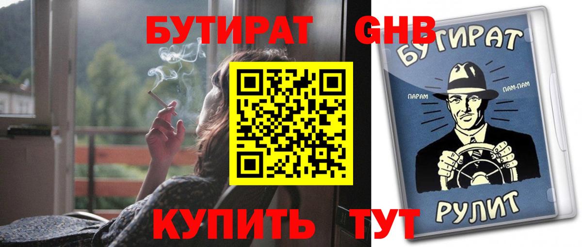 Кандалакша  БУТИРАТ  Вход с VPN  Бутират оксибутират 