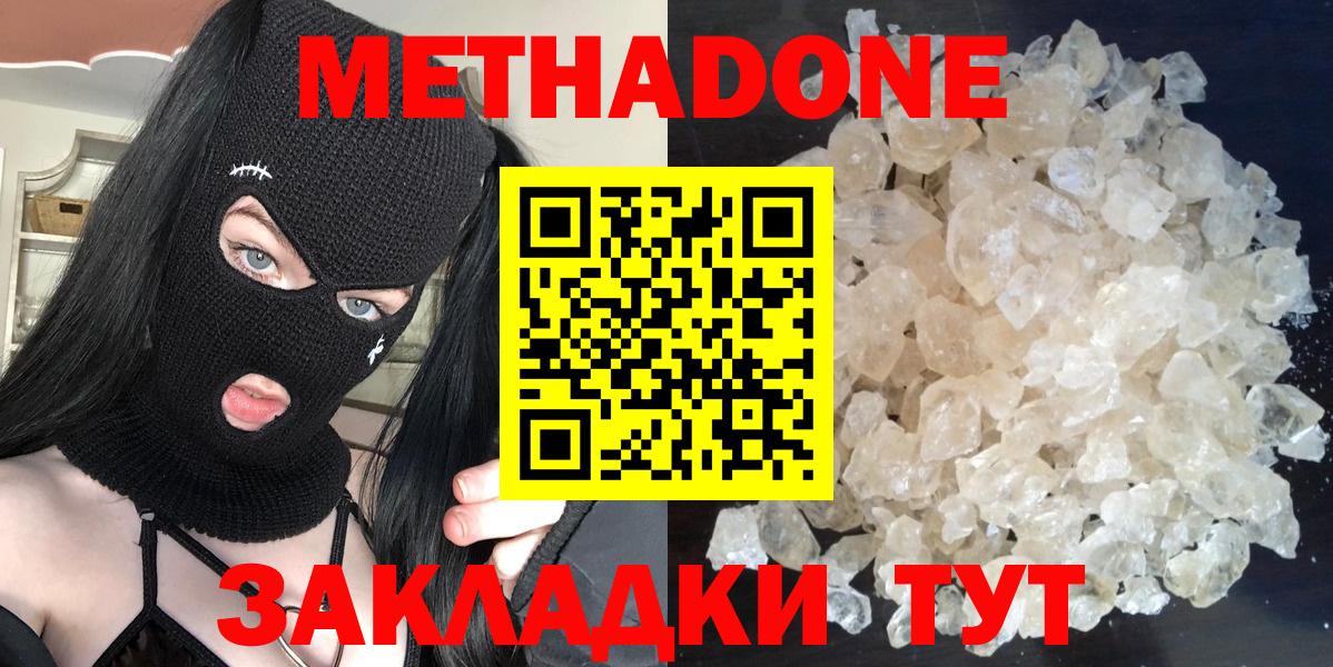 Метадон methadone  МЕТАДОН белоснежный  Кандалакша  Вход с VPN 